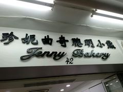 -珍妮曲奇聪明小熊(尖沙咀店)