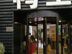 门面-鸭王烤鸭店(三里河店)