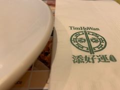 -添好运点心专门店(百老汇店)