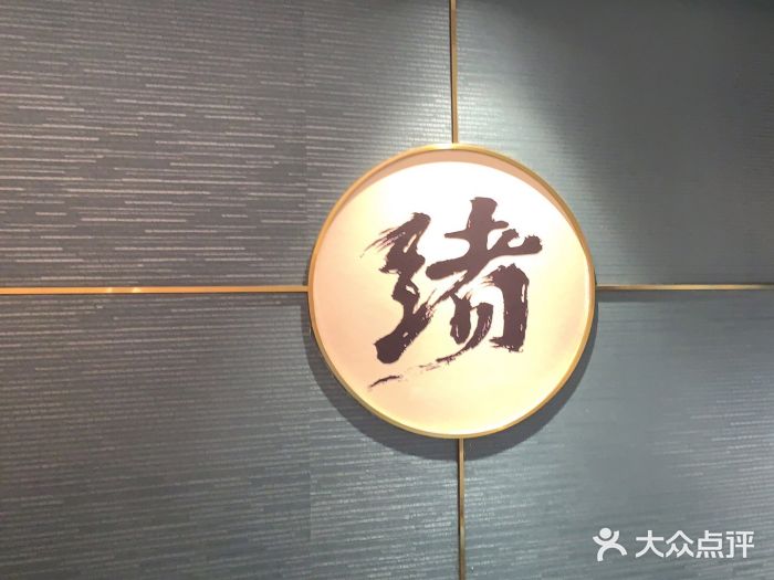 一绪に寿喜烧(夫子庙水游城店)门面图片