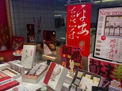 -阮大兴糕团(滨江宝龙店)