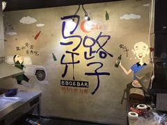 -马路牙子地桌烤肉(工体店)