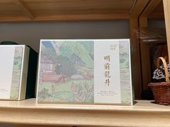 -先春西湖龍井•九曲红梅(杭大路店)