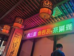 -来涮蜀鲜货火锅串串香(菜市口店)