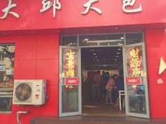 -大邱大包
