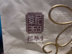 -紫泥369粗粮季(鼓楼店)