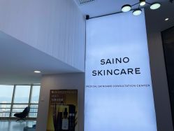 -JNK皮肤管理中心