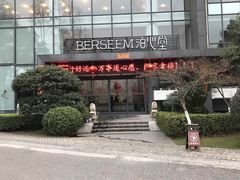 -庐山天沐温泉度假村