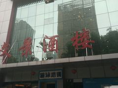 门面-新概念文景酒楼(文景北路店)