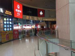 -老佛爷铜炉蛙锅(海岸城店)