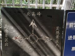 -灵顺寺