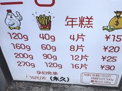 -鸡柳年糕薯条