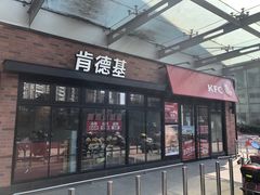 -肯德基(新阳光店)