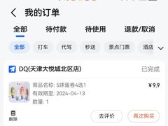 -DQ·蛋糕·冰淇淋(南开大悦城2F店)