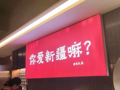 -巴扎屋大盘鸡·新疆菜(汇嘉时代店)