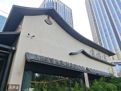 -蘇锦宴·淮扬菜烤鸭·小院(三元桥霄云路店)