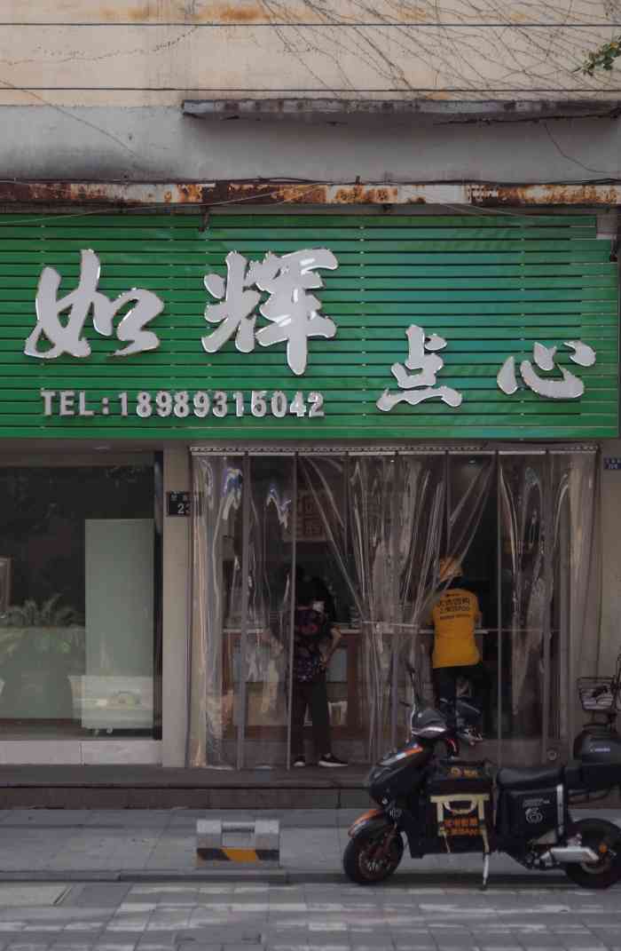 宁波传统糕点老店图片