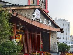 -淮上豆府(水厂路店)