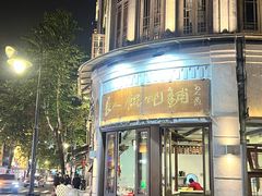 -长人馄饨铺(解放街店)