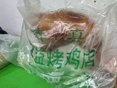 -大益烤鸡