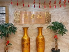 -同君福大酒楼(紫新路店)