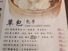 -草包包子铺1937(普利街店)