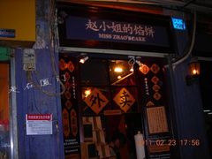-赵小姐的店(鼓浪屿三友店)