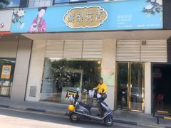 门面-桃梨花香(柳工颐华城店)
