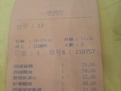 账单-楼外楼(西湖景区孤山路店)