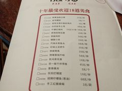 菜单-佬肥猫江浙菜(松江东明店)
