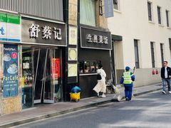 -舒蔡记生煎菜饭(云南中路店)