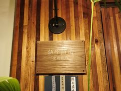 -仙峰天然面包(迎宾路店)