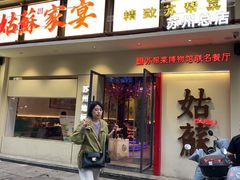 -姑苏家宴·苏帮菜·松鼠桂鱼(苏州总店)