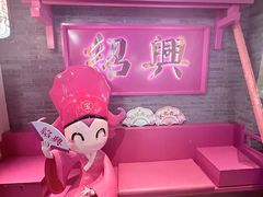 -寻宝记绍兴菜(状元店)