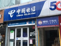 -中国电信(亚运村营业厅)