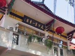 -南普陀素菜馆
