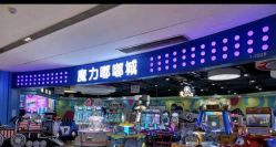 -魔力嘟嘟城(西溪欢乐城店)