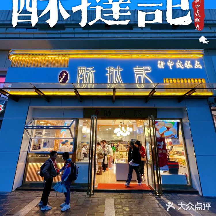 一家闻着味道就想进去消费的糕点店🥐⎮酥挞记中式糕点🥨