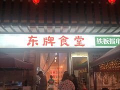 门面-东排食堂长沙小吃大排档(五一广场店)