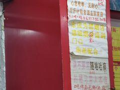 -明呈黄鱼面馆(斜土路店)
