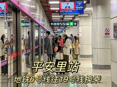 -平安里(地铁站)