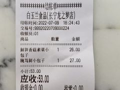 -白玉兰食品(中山公园龙之梦店)