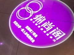 -锦尚阁烤鱼(望京新荟城店)