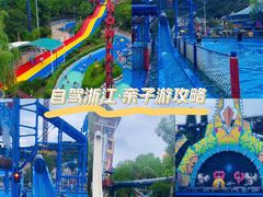 -杭州浪浪浪水公园