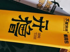 -木屋烧烤(大运店)