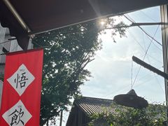 -悟饮门市景店
