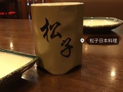 -松子料理(华威桥店)