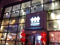 -江城老胖串店(湖西路店)