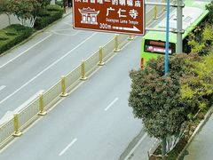 -西安市广仁寺