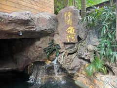 -泉眼温泉